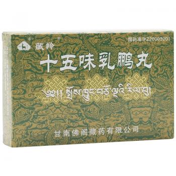 十五味乳鹏丸(藏羚)