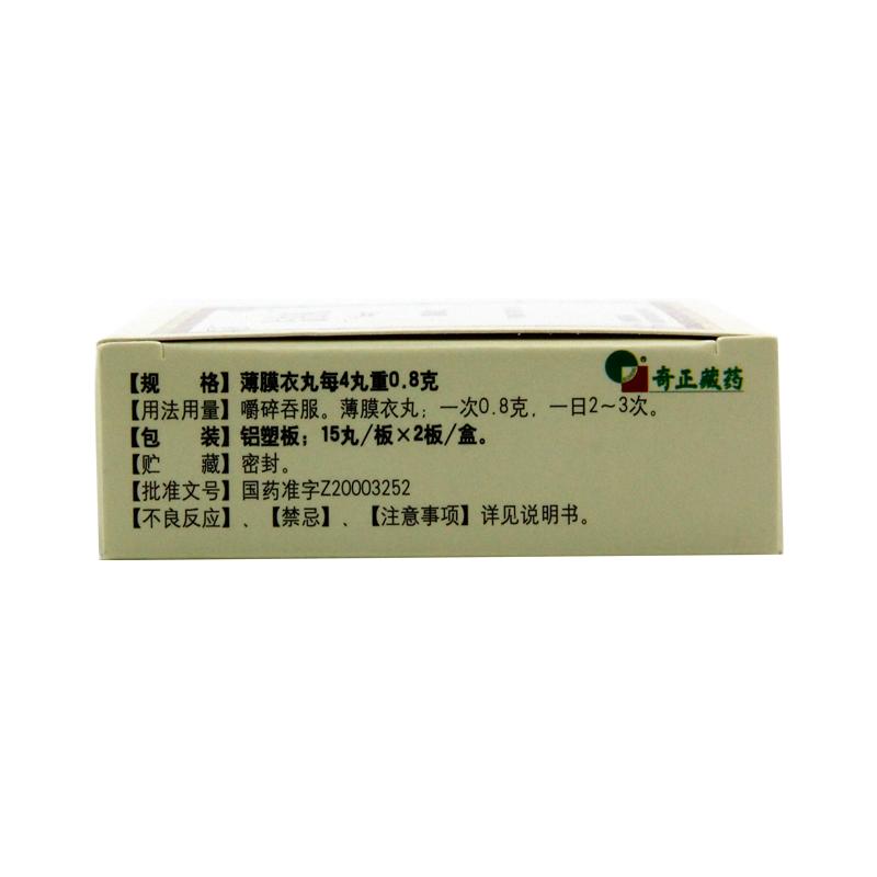 洁白丸(奇正)