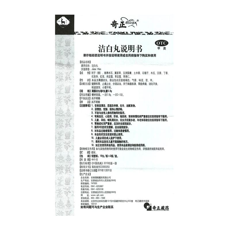 洁白丸功效作用厂家