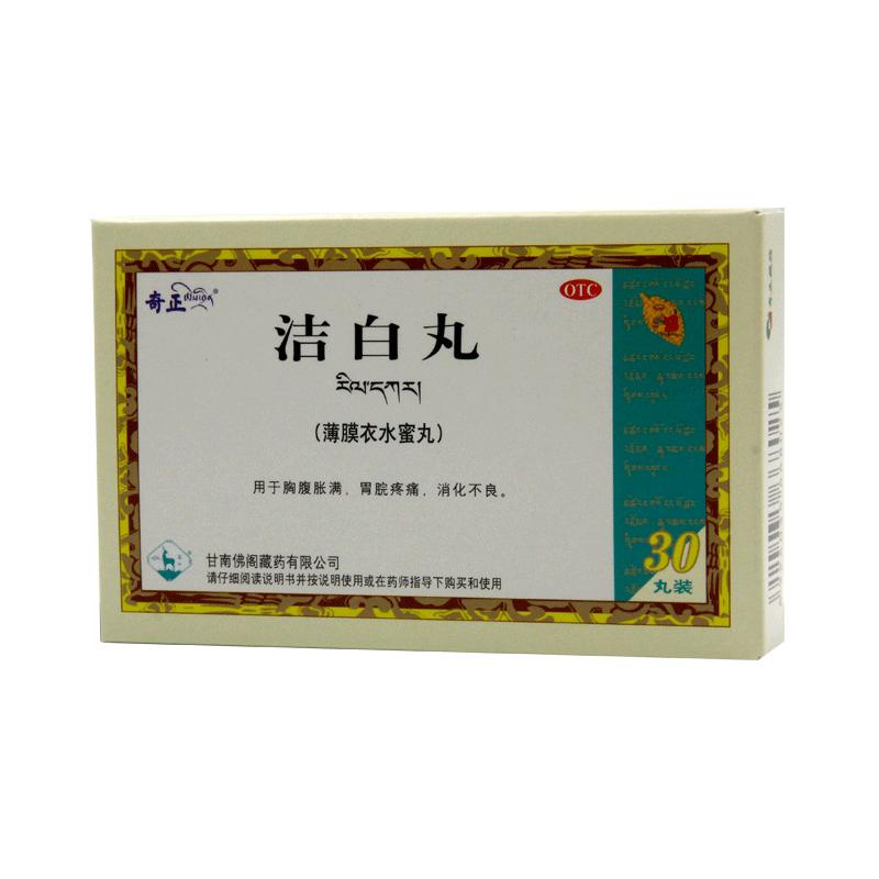 洁白丸