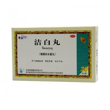 洁白丸(奇正)