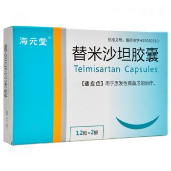 替米沙坦胶囊(海元堂)