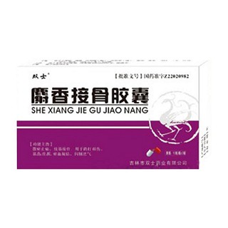 麝香接骨胶囊(双士)