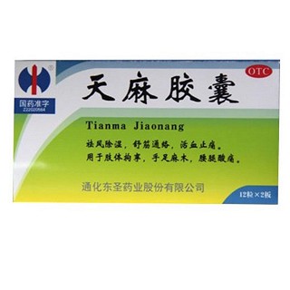 天麻胶囊(东圣)
