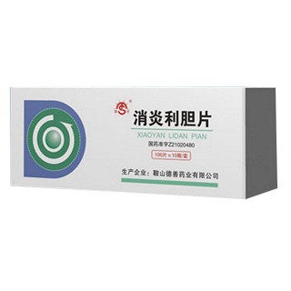 消炎利胆片(德善)