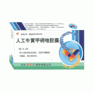 人工牛黄甲硝唑胶囊(益民堂)