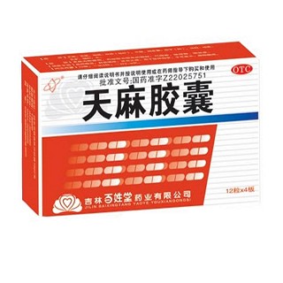 天麻胶囊(百姓堂)