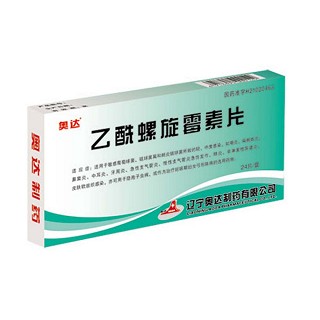 乙酰螺旋霉素片(奥达)
