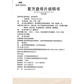 复方益母片功效作用厂家