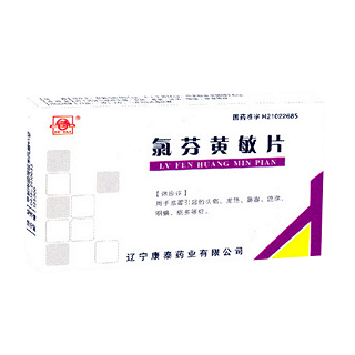 氯芬黄敏片(康泰)