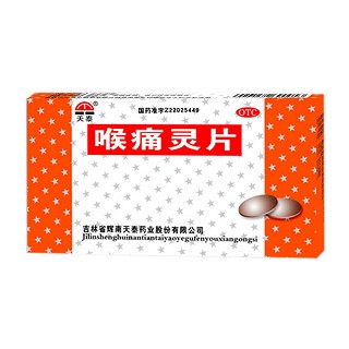 喉痛灵片(天泰)