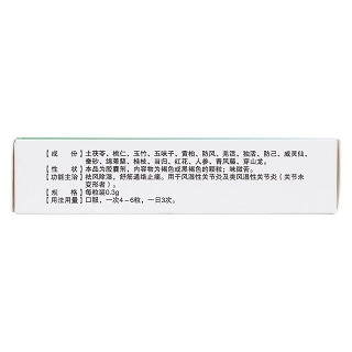 风湿圣药胶囊(天泰)