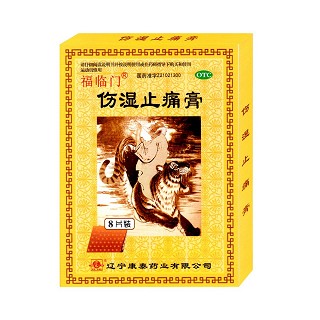伤湿止痛膏(福临门)