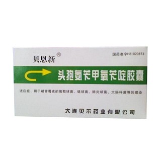 头孢氨苄甲氧苄啶胶囊(贝恩新)