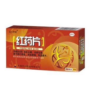 红药片(贝尔严清)