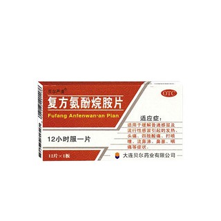 复方氨酚烷胺片(贝尔严清)