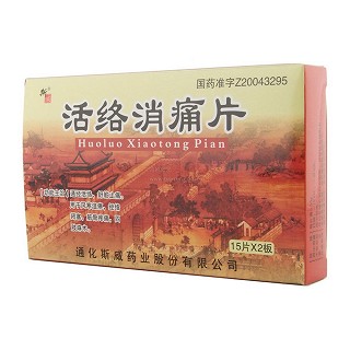 活络消痛片(斯威)