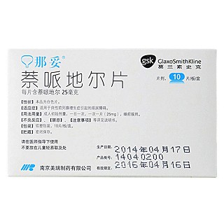 萘哌地尔片价格