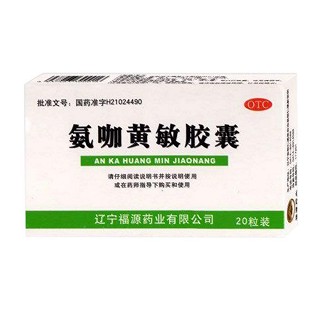 氨咖黄敏胶囊(福源)