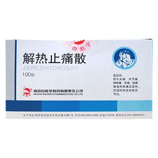 解热止痛散价格