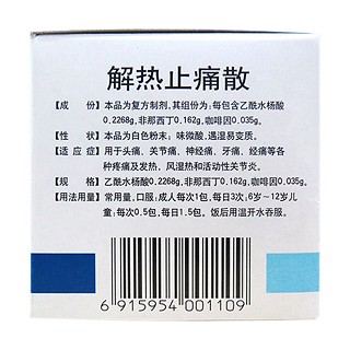 解热止痛散(100包)