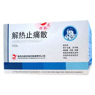 解热止痛散功效作用厂家