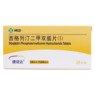 西格列汀二甲双胍片(Ⅰ)价格