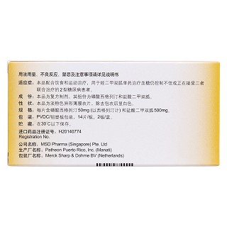西格列汀二甲双胍片(Ⅰ)(捷诺达)