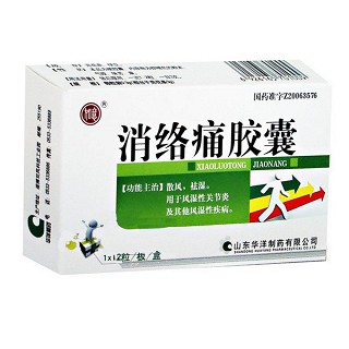 消络痛胶囊(如意)