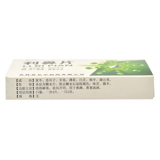 利鼻片(12s*2板)