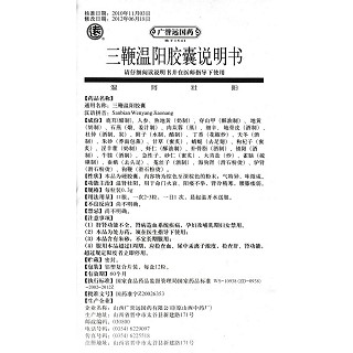 三鞭温阳胶囊功效作用厂家