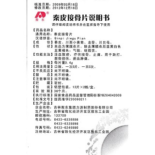 秦皮接骨片功效作用厂家