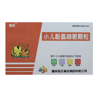 小儿酚氨咖敏颗粒(海王)