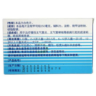 羧甲司坦片价格