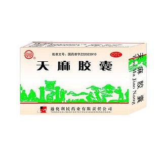天麻胶囊(利民)