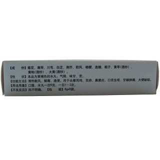 上清丸价格