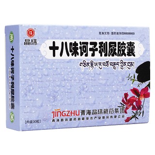 十八味诃子利尿胶囊(晶珠)