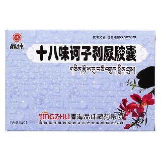 十八味诃子利尿胶囊价格