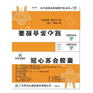 冠心苏合胶囊(罗浮山)