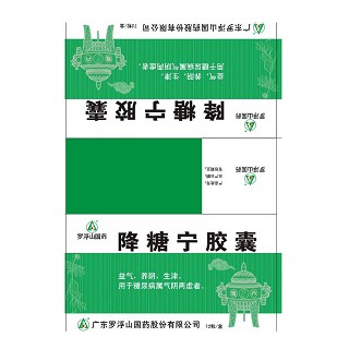 降糖宁胶囊(罗浮山)