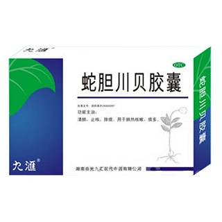 蛇胆川贝胶囊(九汇)