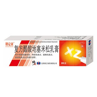 复方醋酸地塞米松乳膏(修正)