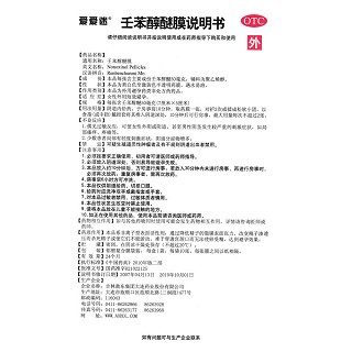 壬苯醇醚膜（爱爱迷）功效作用厂家