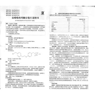 盐酸吡格列酮分散片功效作用厂家