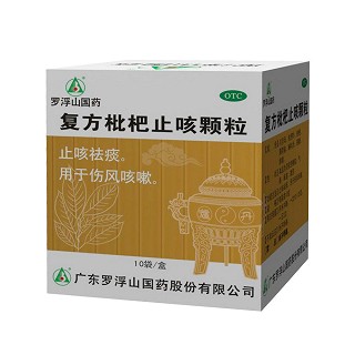 复方枇杷止咳颗粒(罗浮山)