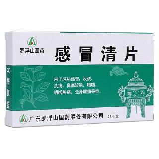 感冒清片(罗浮山国药)