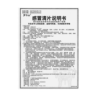 感冒清片功效作用厂家