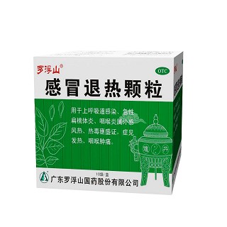 感冒退热颗粒(罗浮山)