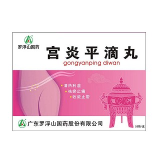 宫炎平滴丸(罗浮山)