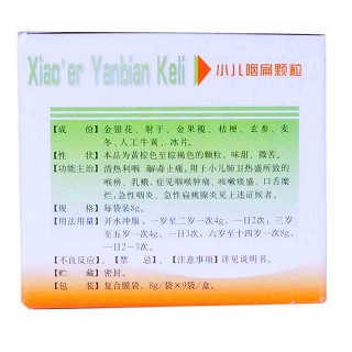 小儿咽扁颗粒(凤凰)